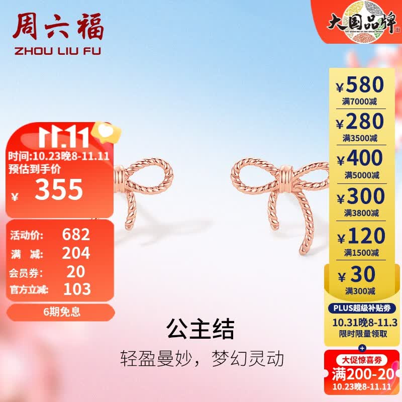 周六福（ZLF）18K金耳钉玫瑰金蝴蝶结生日礼物半夏时光系列 蝴蝶结耳钉高性价比高么？