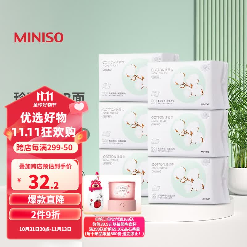 名创优品（MINISO）珍珠纹一次性洗脸巾套装加厚棉柔巾美容卸妆双用男女珍洗面巾洁面 【超值推荐】珍珠纹AB面6包装怎么看?