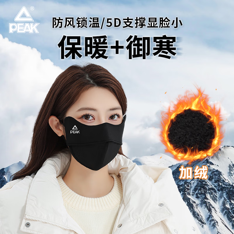 匹克保暖防风口罩冬季加绒加厚高颜值骑行滑雪口罩男女通用 黑【可水洗/加厚保暖/男女同款】 均码