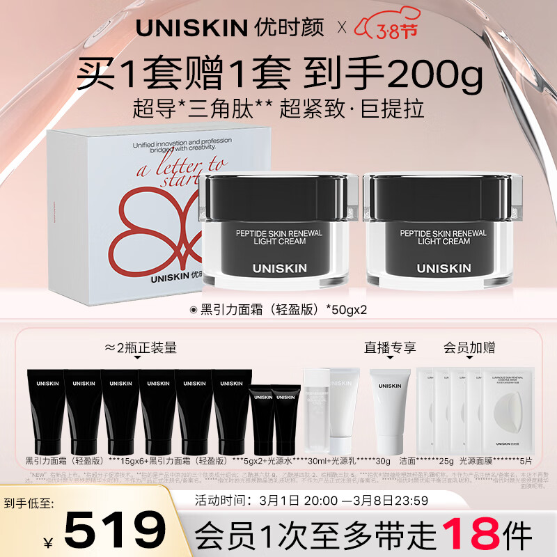 优时颜（UNISKIN）黑引力面霜50g*2轻盈版礼盒装紧致淡纹秋冬抗皱礼物送女友
