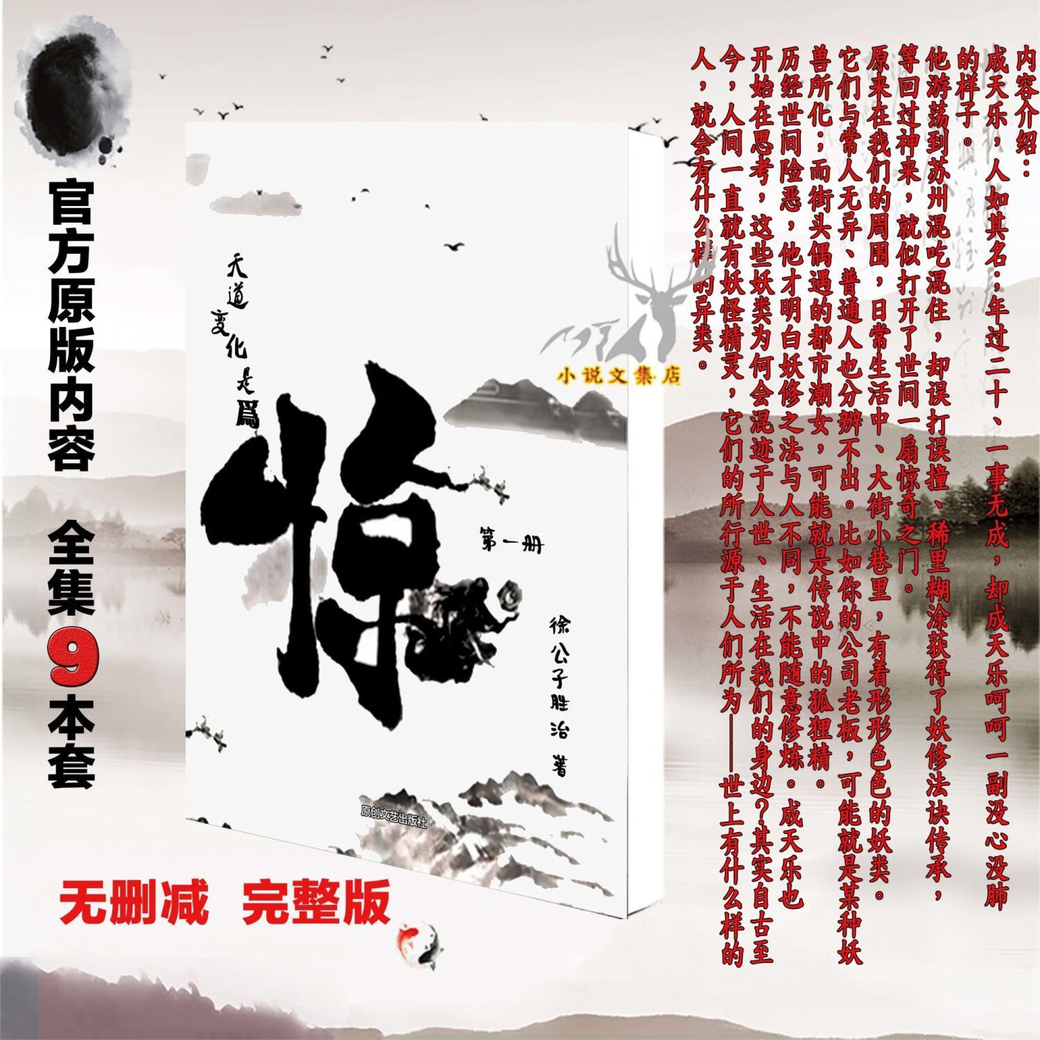 《惊门》徐公子胜治著 全集9本 实体小说 完结无删减版 1-9册(全套)