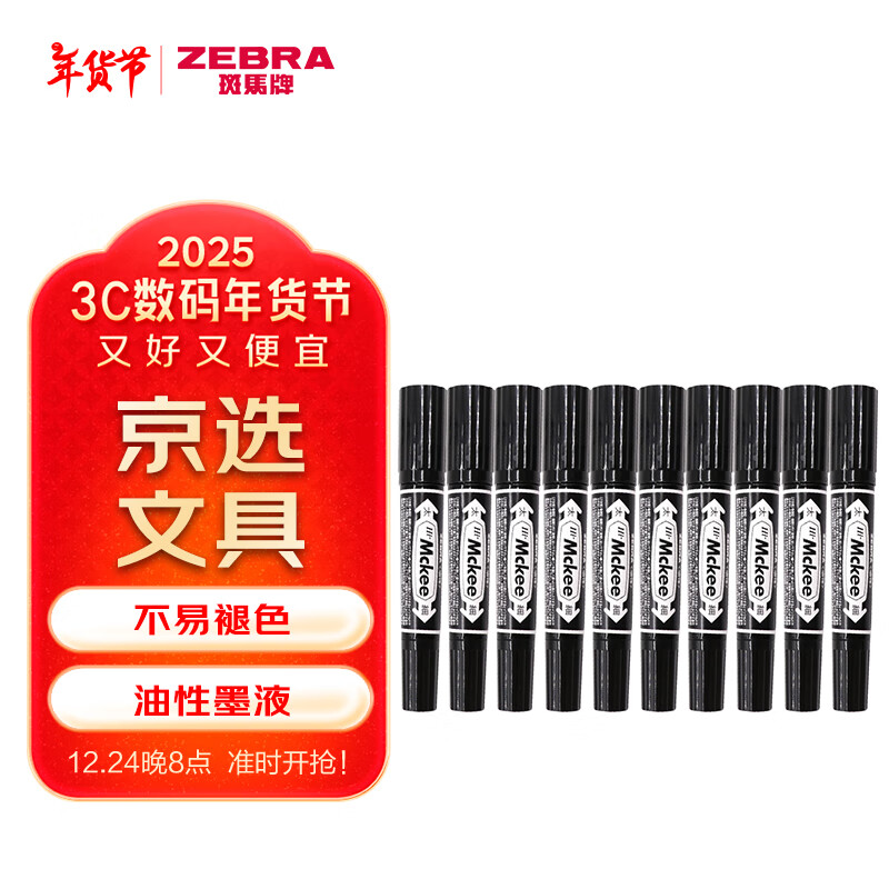 ZEBRA 斑马牌 MO-150 双头油性马克笔 黑色 10支装