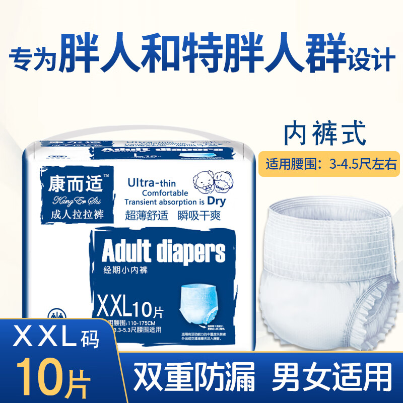 成人拉拉裤老年人专用加肥加大老年人纸尿裤xxl码特大号穿脱裤 xxl