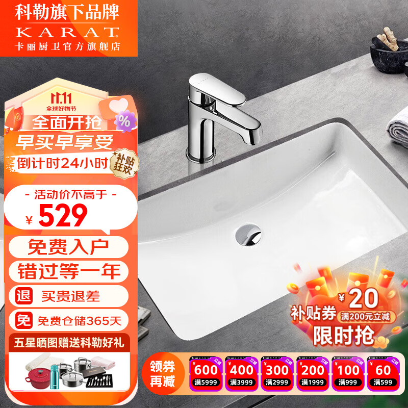 卡丽（KARAT）科勒台盆台下盆面盆欧森浴室卫生间洗手盆陶瓷洗脸盆冷热龙头组合 595x390x200台盆+冷热龙头 24733T冷热水龙头怎么样,好用不?