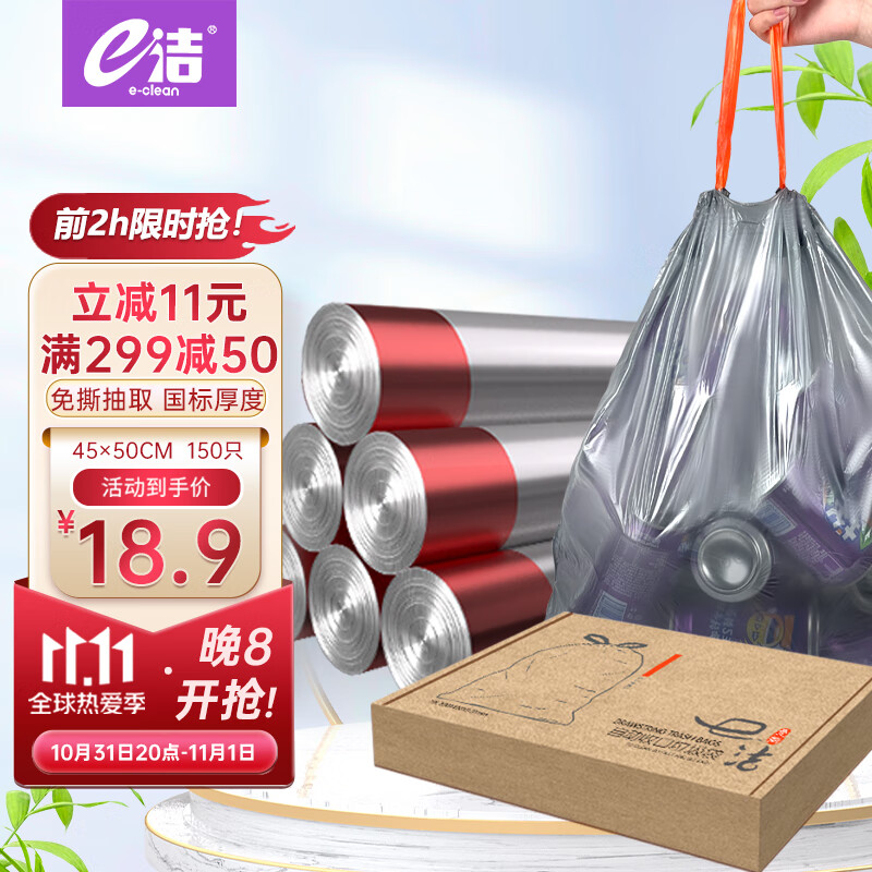 e洁自动收口垃圾袋抽绳加厚家用手提式穿绳免撕盒装 45*50cm*150只怎么看?