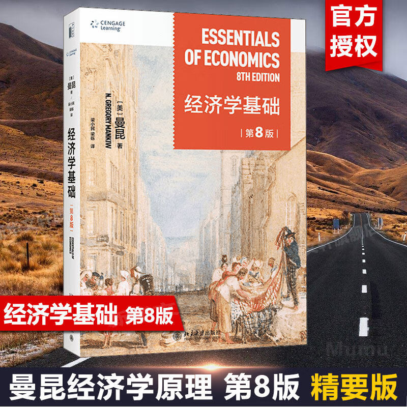 格里高利·曼昆 9787301326107 北京大学出版社 图书