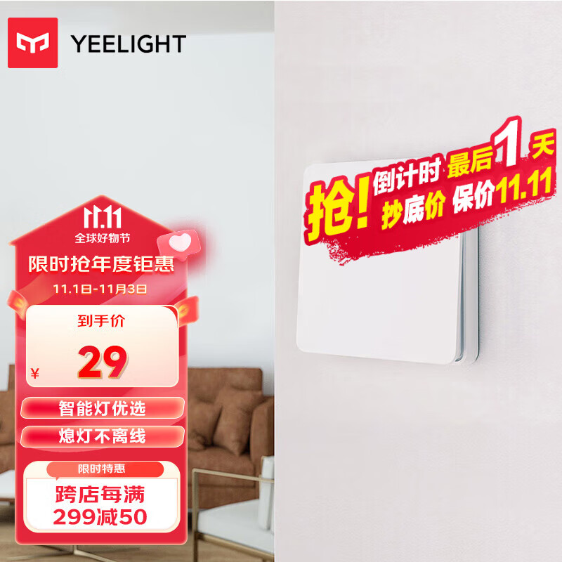易来凌动开关插座单开 智能客厅卧室吸顶灯墙壁开关自回弹不离线高性价比高么？