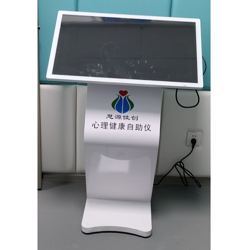 心理健康自助仪 心理咨询室专用