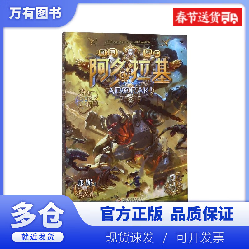 【正版现货】阿多拉基(3消失的羽翼)