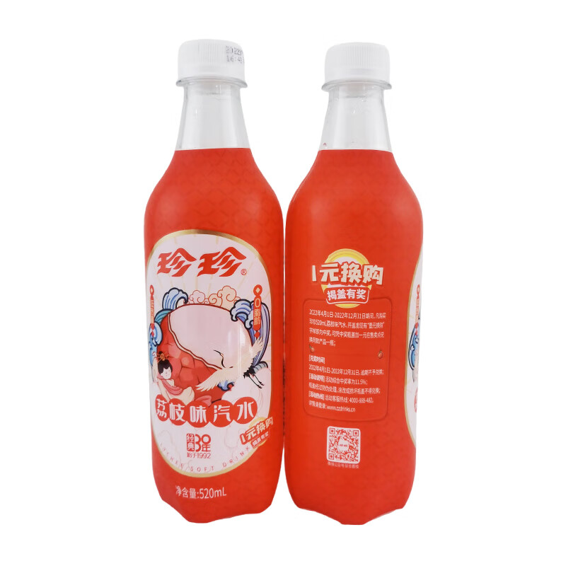 珍珍荔枝味碳酸饮料520ml*5瓶胶瓶怀旧童年回忆整箱 5瓶