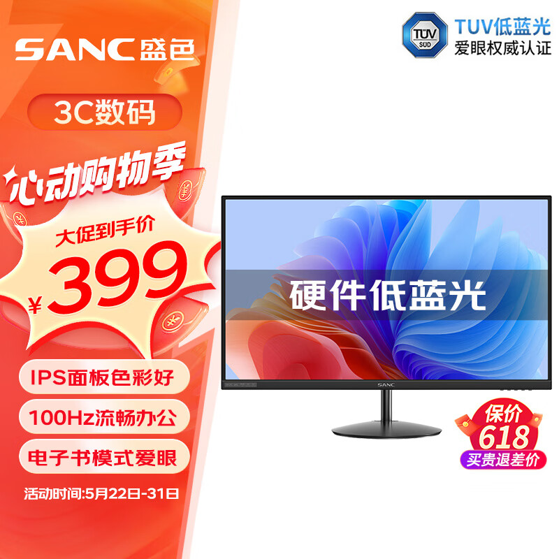 SANC盛色 24.5英寸显示器 硬件低蓝光 100Hz IPS面板 广色域不闪屏可壁挂 电脑办公显示屏OF25