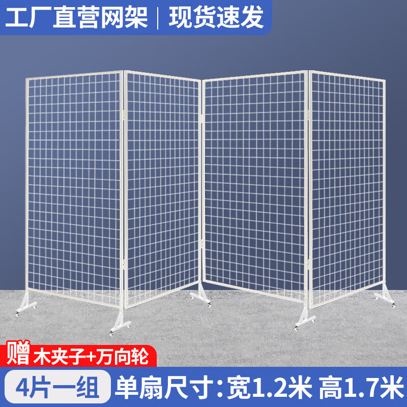 游復(fù)吟網(wǎng)格展示架折疊網(wǎng)格展示架幼兒園作品畫展畫室學(xué)校書法展覽戶外移 白色單扇1.2米*1.7米四扇一組可