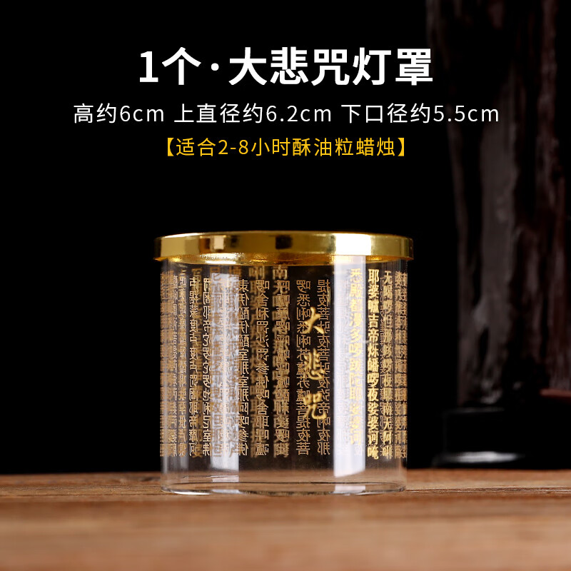 旭杉斯防风蜡烛灯罩水晶大悲咒酥油家用供佛灯烛台供灯长明菩萨心经