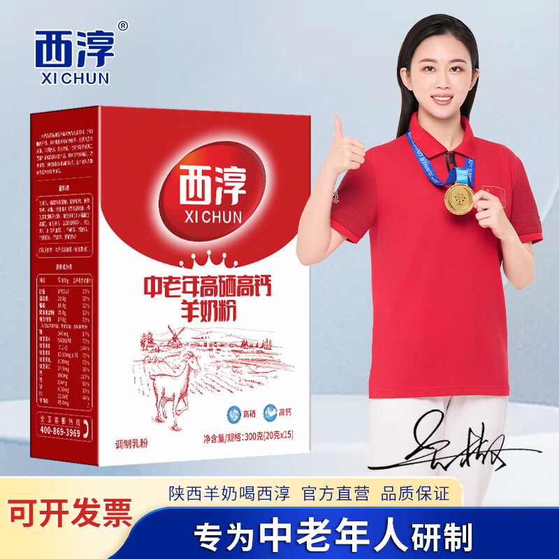 西淳（XICHUN）中老年高硒高钙羊奶粉300G盒装 成人羊奶粉成人中老年羊奶 300g
