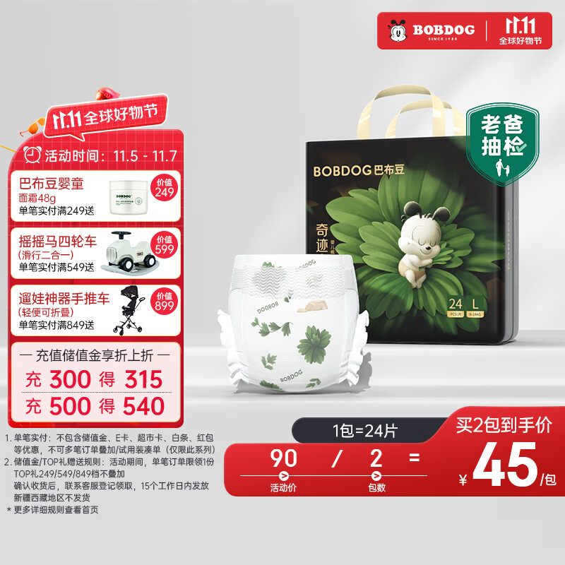 巴布豆(BOBDOG)【老爸抽检】奇迹奢宠婴儿纸尿裤L码24片(9-14kg)植萃舒敏怎么看?