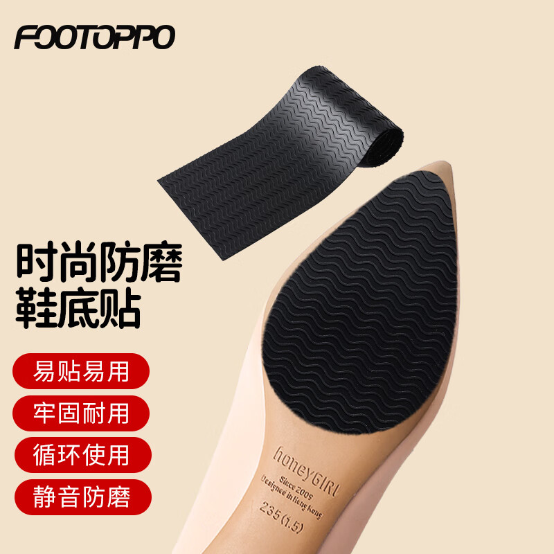 FOOTOPPO皮鞋鞋底防滑贴高跟鞋贴耐磨神器鞋子防磨贴底皮底保护膜保护贴