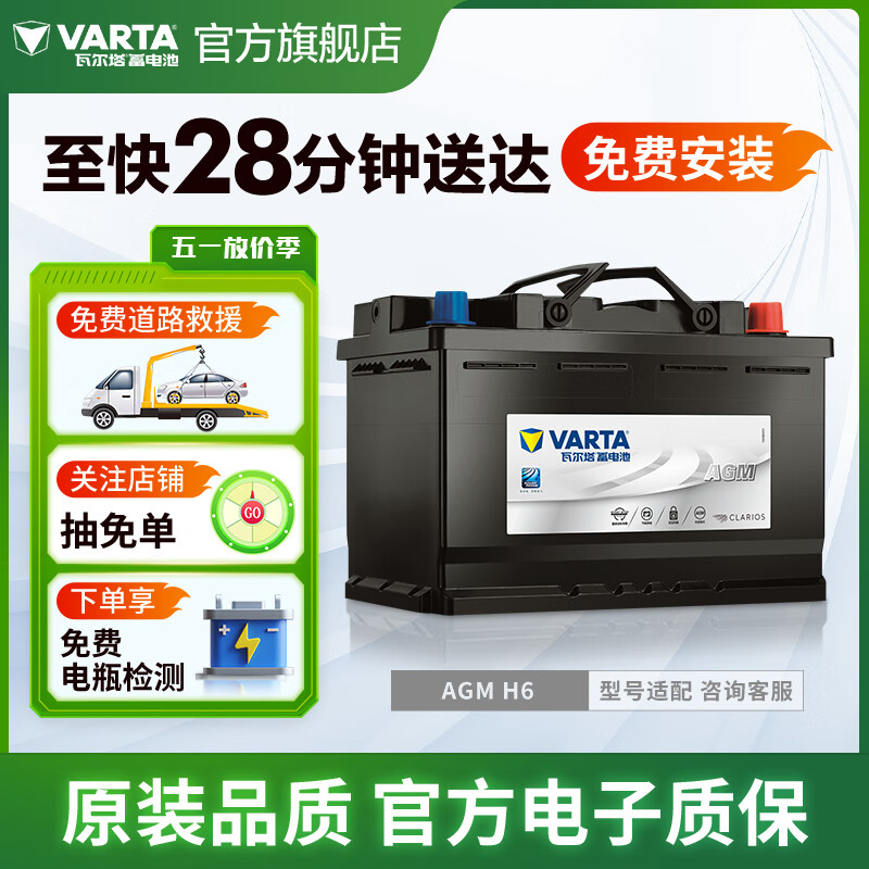 瓦尔塔（VARTA）启停电瓶AGM汽车电瓶蓄电池 奔驰系列 别克英朗 奥迪A4L 宝马3系 AGM H6昂科威/高尔夫/宝马X1