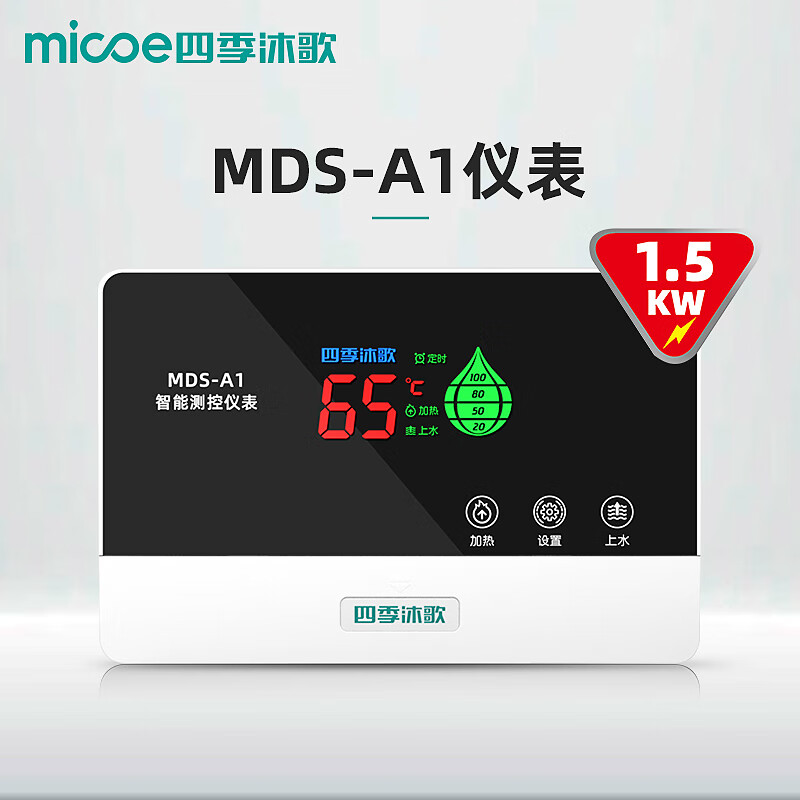 四季沐歌(micoe)太阳能热水器智能控制仪自动测控仪显示器控制器配件