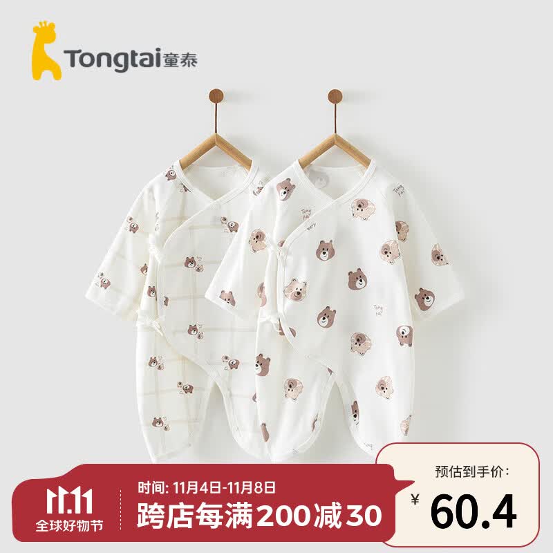 童泰四季0-6个月婴儿宝宝衣服家居侧开纯棉蝴蝶哈衣两件装 咖色 59cm高性价比高么？