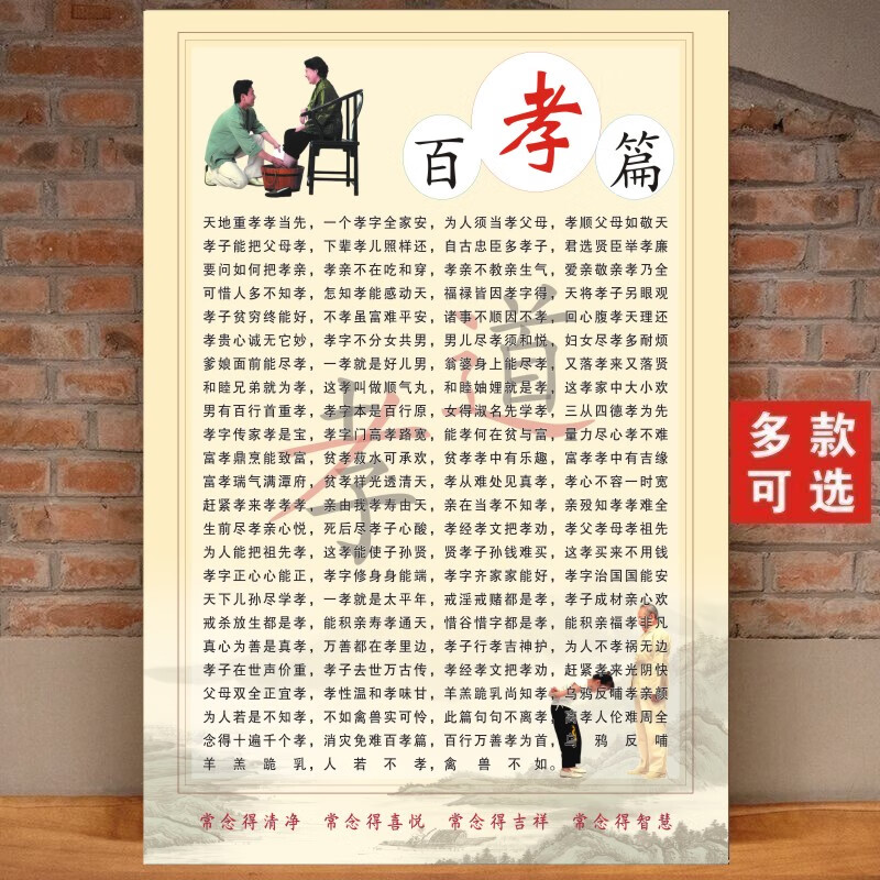 注音版墙贴 学文 千字文带拼音版海报 百孝篇1 pp胶背胶墙贴40*60厘米