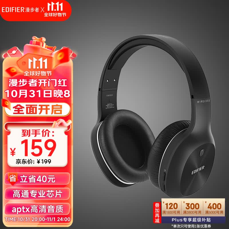 漫步者（EDIFIER）W800BT Plus头戴式立体声蓝牙耳机 音乐耳机 手机耳机 适用苹果华为小米 黑色高性价比高么？