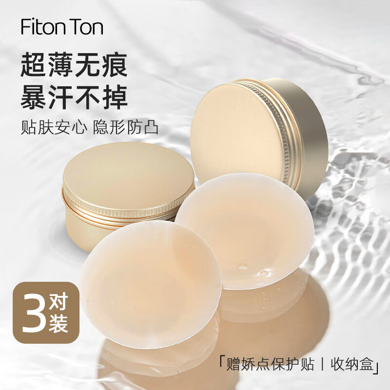 FitonTon3对乳贴防滑防凸点胸贴婚纱女夏季薄大胸防走光无痕硅胶文胸贴