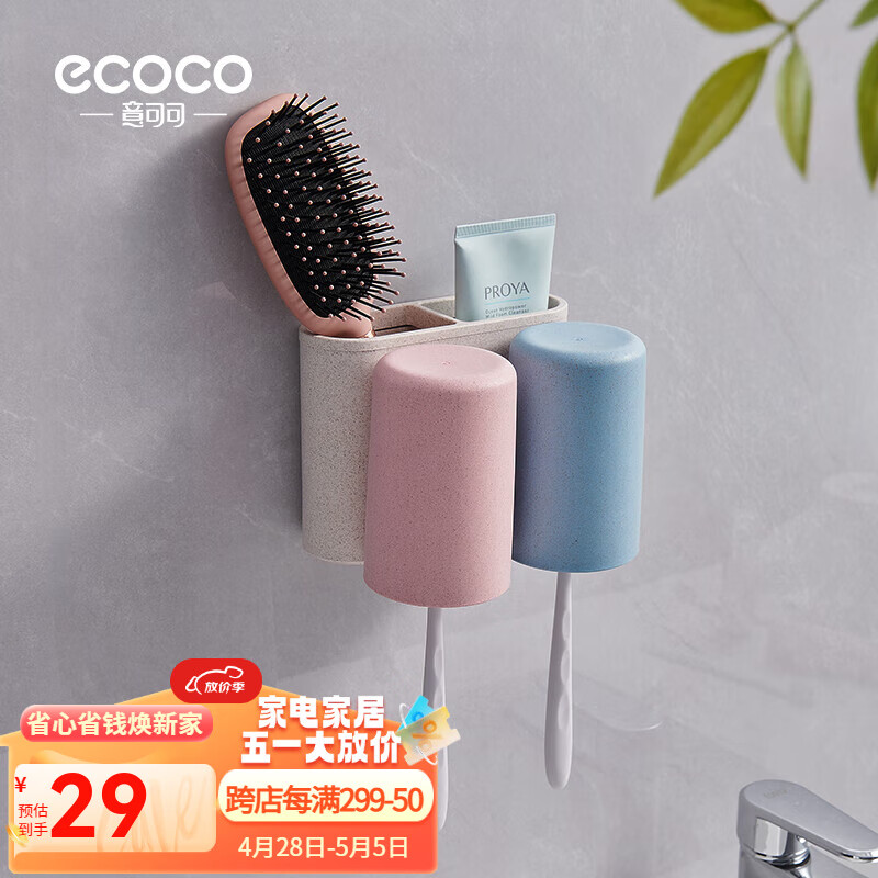 意可可（ecoco） 吸盘牙刷架套装免打孔卫生间置物架浴室牙刷杯子吸壁式 2杯洗漱套装