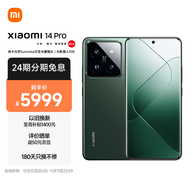 小米14Pro 徕卡可变光圈镜头 光影猎人900 小米澎湃OS 骁龙8Gen3 16+1T 岩石青 小米手机 红米手机 5G高性价比高么？