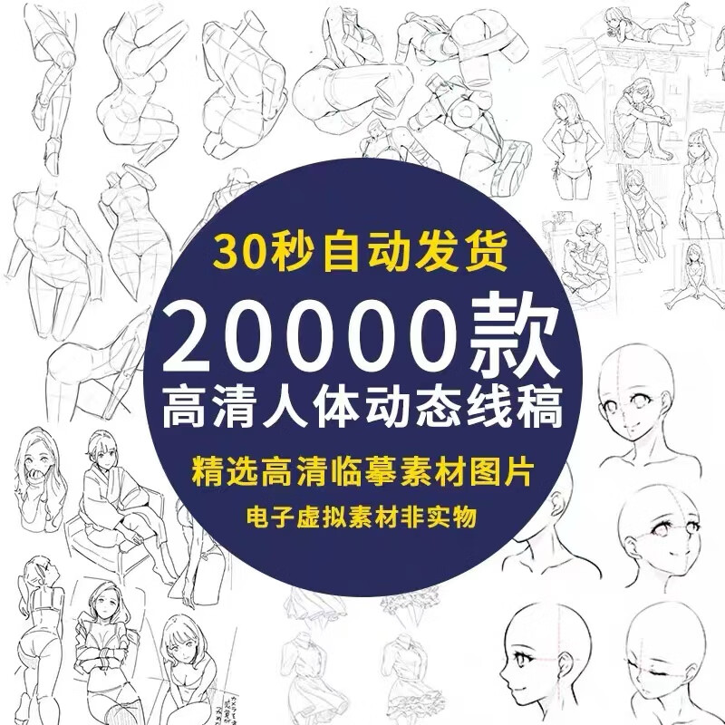 人体素材动漫漫画人物结构动态线稿手绘速写临摹练习设计图电子版