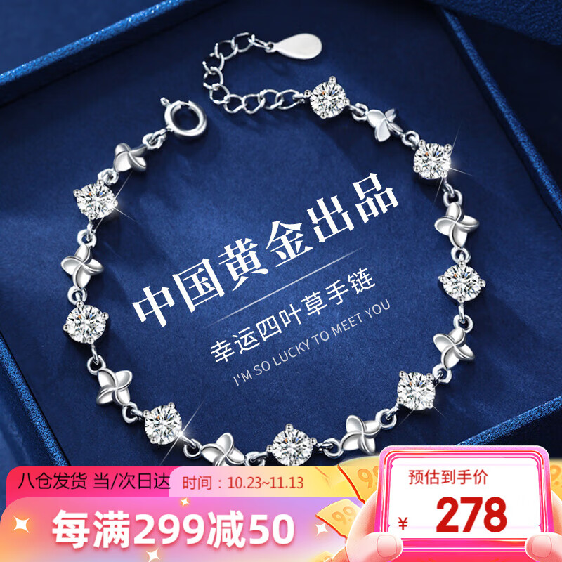珍尚银【中国黄金】幸运四叶草999足银手链手串女士生日礼物结婚周年纪念日情人节圣诞节礼物本命龙年送女朋友老婆闺蜜情侣爱人妈妈长辈成人礼新婚礼物ins小众设计感高级浪漫实用走心创意时尚高档银首饰礼品礼盒怎么样,好用不?