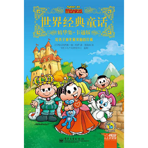 【正版现货】世界经典童话精华集 卡通版(全彩)