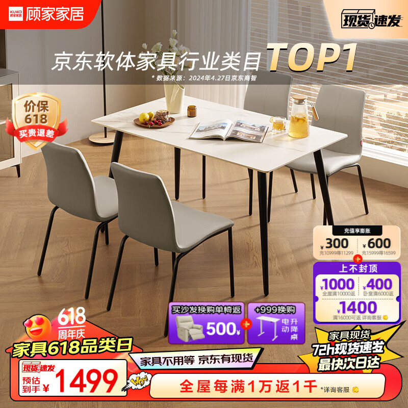 顾家家居（KUKA）岩板餐桌椅组合家用饭桌小户型方桌PT7136T 1.4M餐桌+海鸥灰椅4