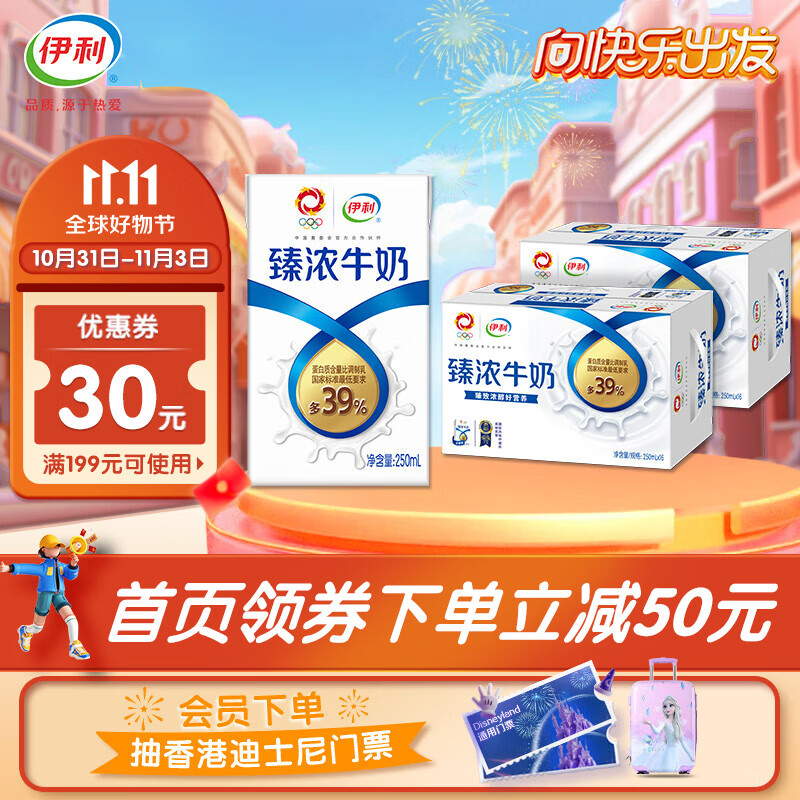 伊利 臻浓砖牛奶250ml*16盒*2箱 多39%蛋白质浓香口味 8月产怎么看?