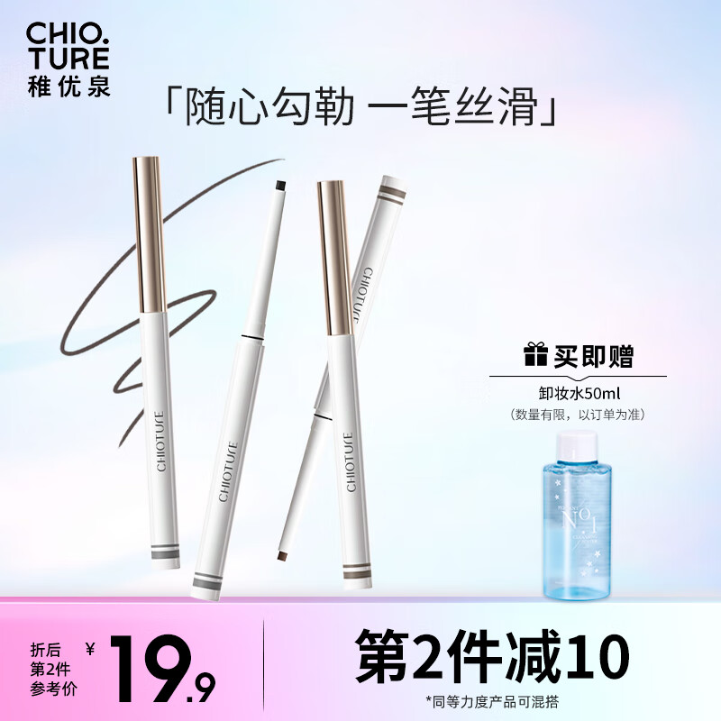 稚优泉 眼线胶笔02冷棕色 防水不晕染持久初学者卧蚕两用礼物 新年礼物节日送礼