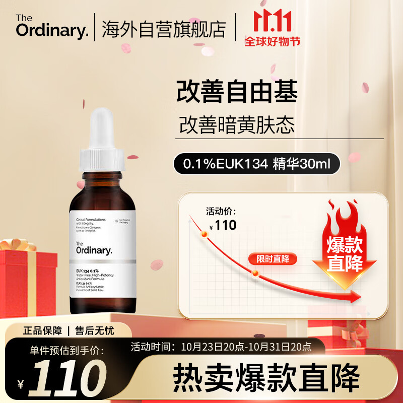THE ORDINARY0.1%EUK134无水面部精华原液 改善暗沉 提亮肤色 30ml纯净护肤