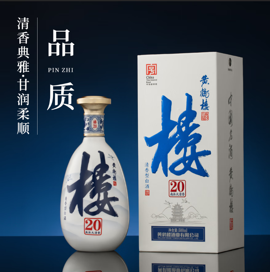 黄鹤楼酒 南派大清香楼20 清香型白酒 500ml 双瓶含礼袋 宴请送礼酒 53度 500mL 2瓶 +经典H12*2瓶【组合】