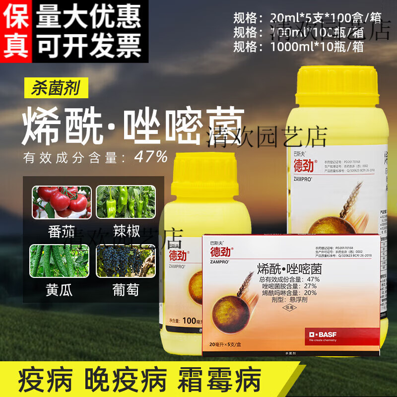 巴斯夫德劲47%唑嘧菌胺烯酰吗啉蔬菜辣椒葡萄霜霉病早晚疫病农药杀菌
