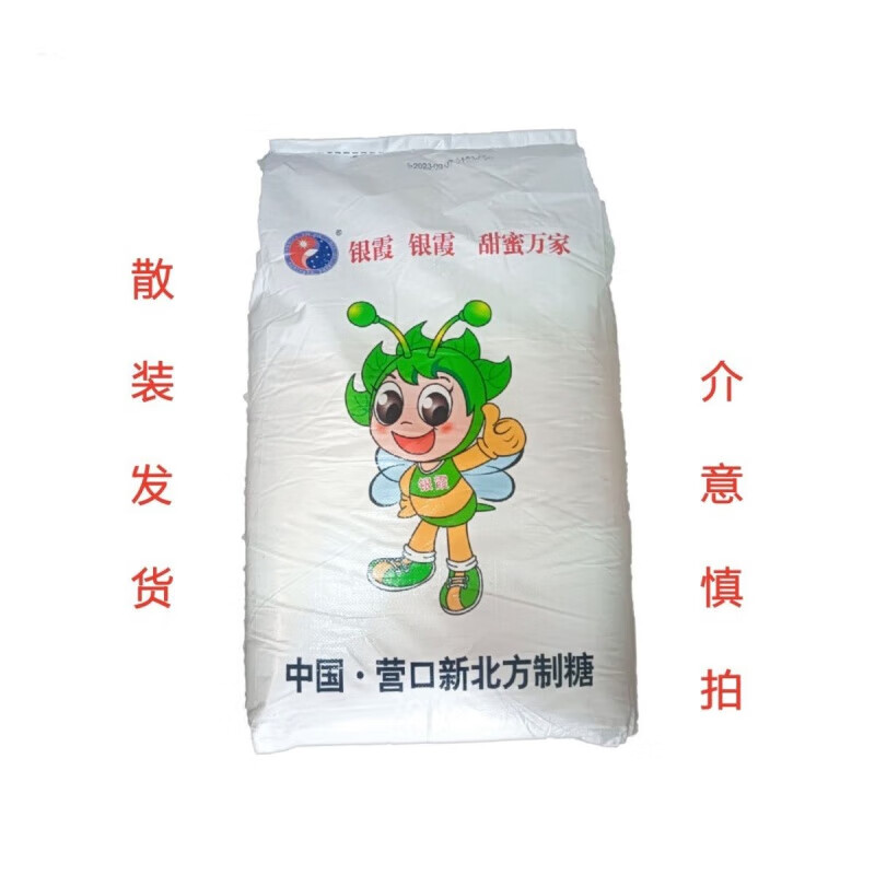 红允银霞牌白糖正宗东北绵白糖散装白糖优级散装白糖食用 5斤白糖
