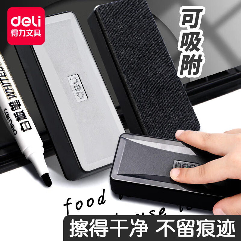 得力（deli）  强磁性板擦大号白板笔擦黑板擦绒布画板板擦学校黑板擦电子玻璃白板擦磁性白板擦绿板擦 7834磁吸防滑板擦（1个）