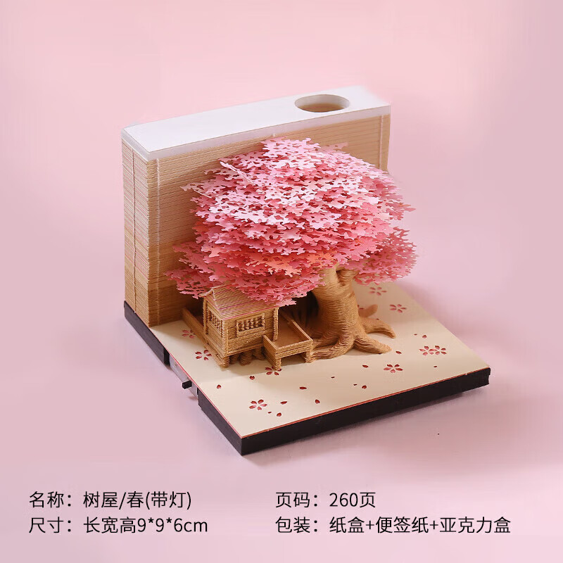 树屋3d立体纸雕便签纸模型便签纸手撕便利贴网红艺术创意生日礼物