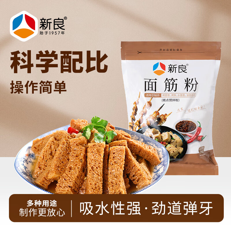 新良面筋粉 谷朊粉烤面筋粉 面筋面 家用 烤面筋专用粉 烤麸1kg