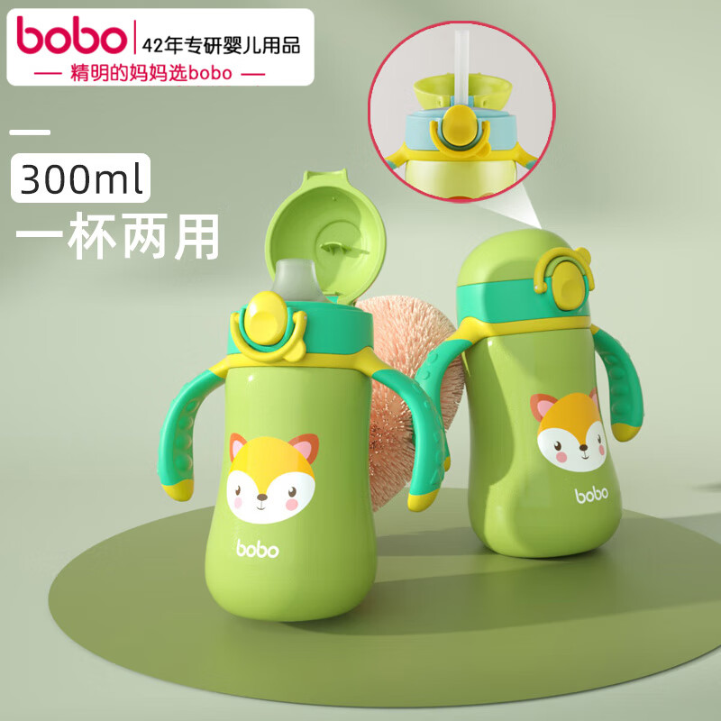 bobo儿童保温杯学饮水杯宝宝专用防呛幼儿园小学生吸管杯婴幼儿300ml 【一杯2用】绿色300ml 京东折扣/优惠券