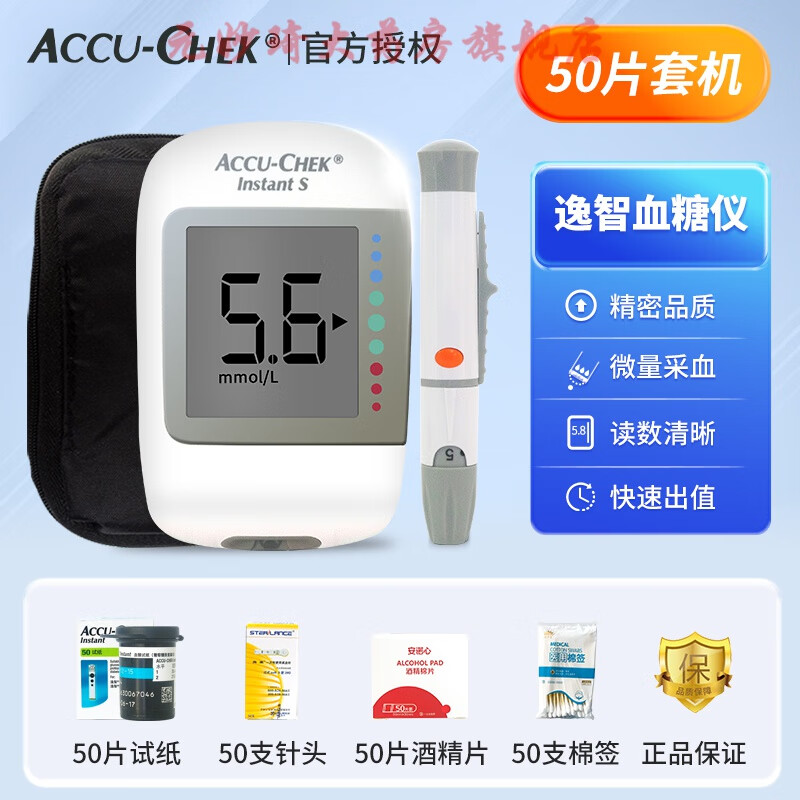 血糖仪 50片试纸 50针 采血笔 酒精片 棉签
