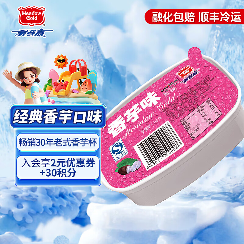 美登高老式香芋口味雪糕 110g/盒童年记忆冰淇淋小碗冰淇淋 12盒香芋