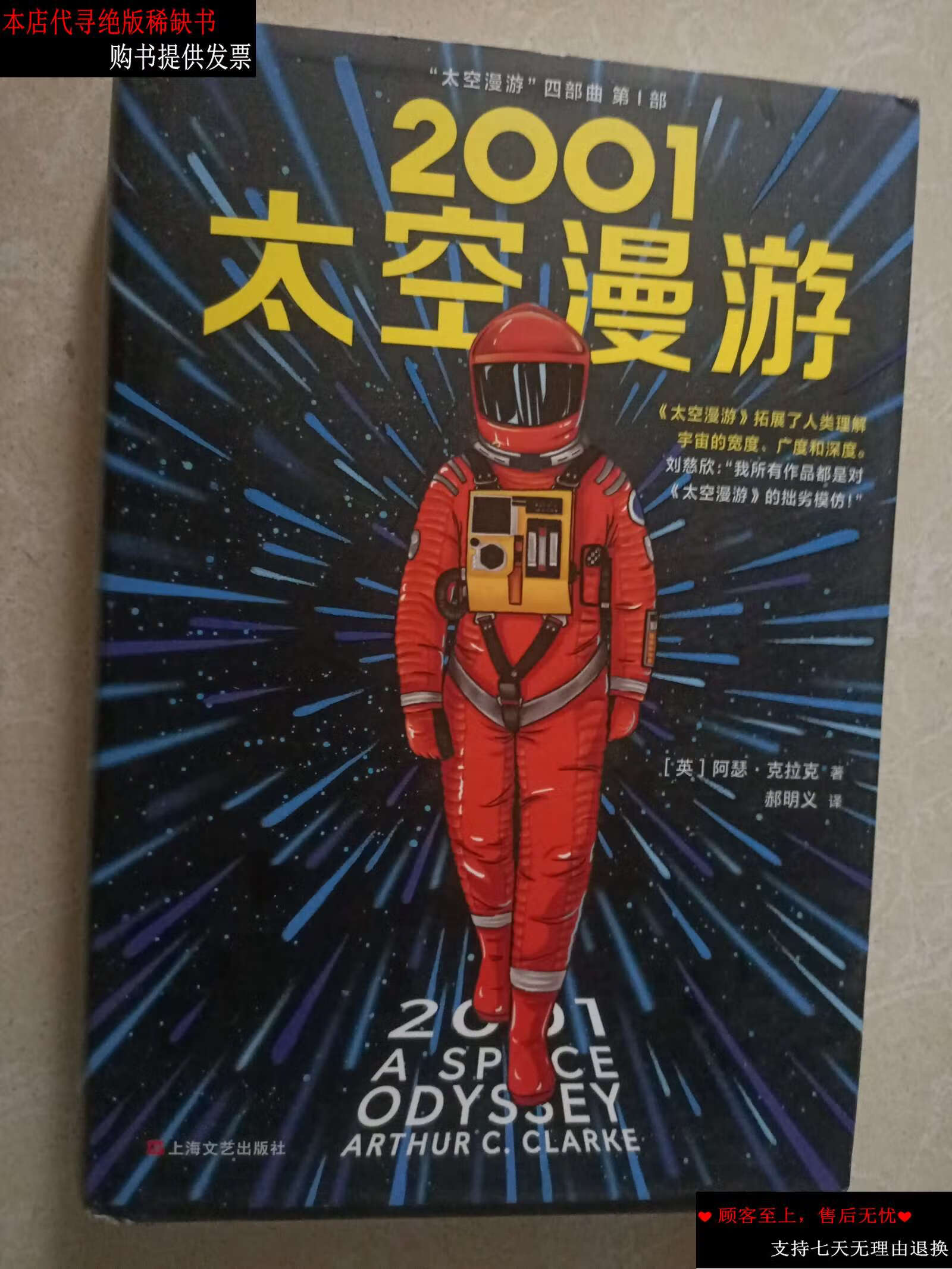 2010:2001 3001 2061太空漫游:太空漫游四部曲 /[英]阿瑟·克拉克