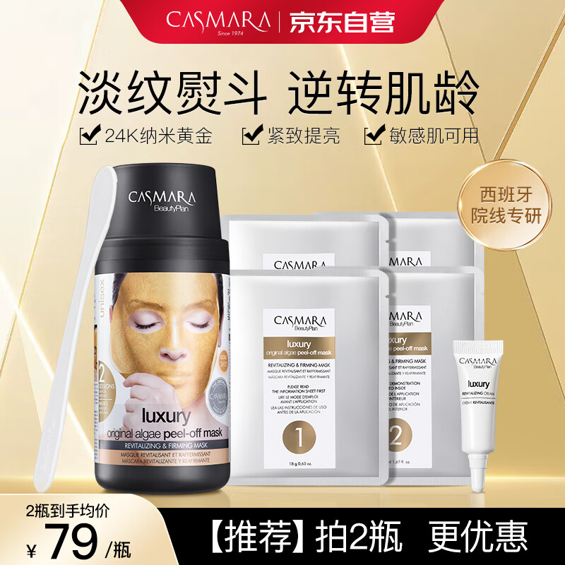卡蔓（Casmara）黄金面膜140g/瓶 涂抹式面膜 黄金软膜 海藻面膜 男女护肤品属于什么档次？