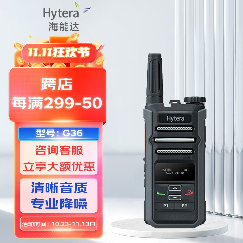 海能达(Hytera) HYT-G36 (400-470MHz) 数字对讲机Type-c充电大功率怎么看?