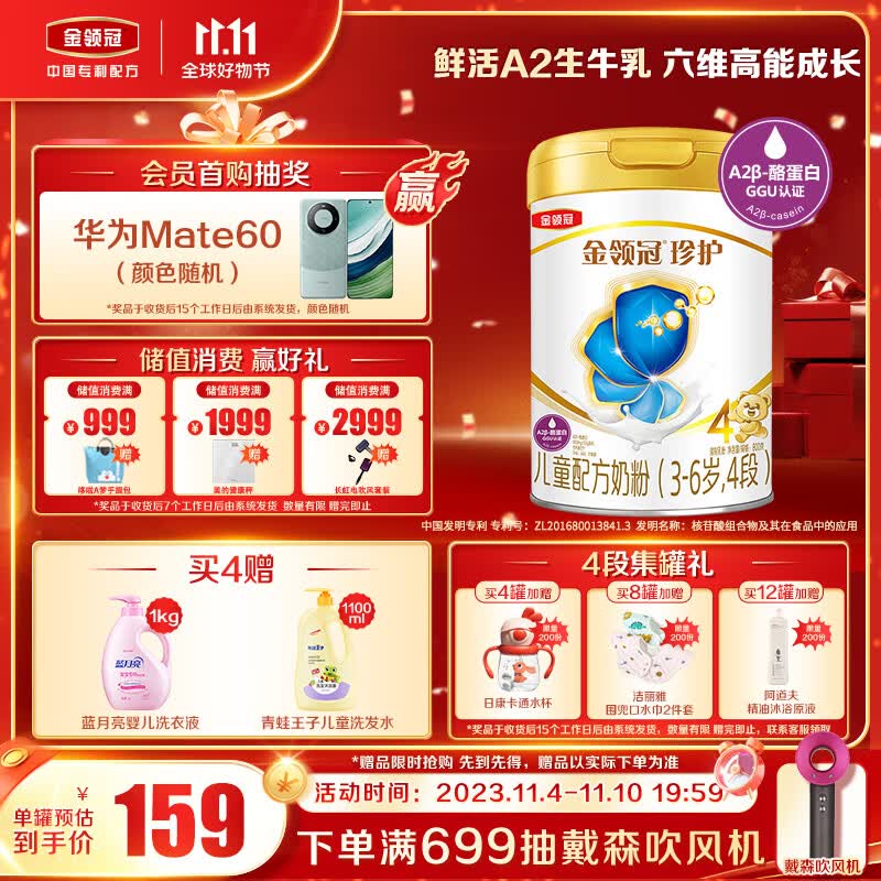 伊利金领冠 珍护儿童配方奶粉 4段 (3-6岁儿童适用) 800g 新升级 属于什么档次？