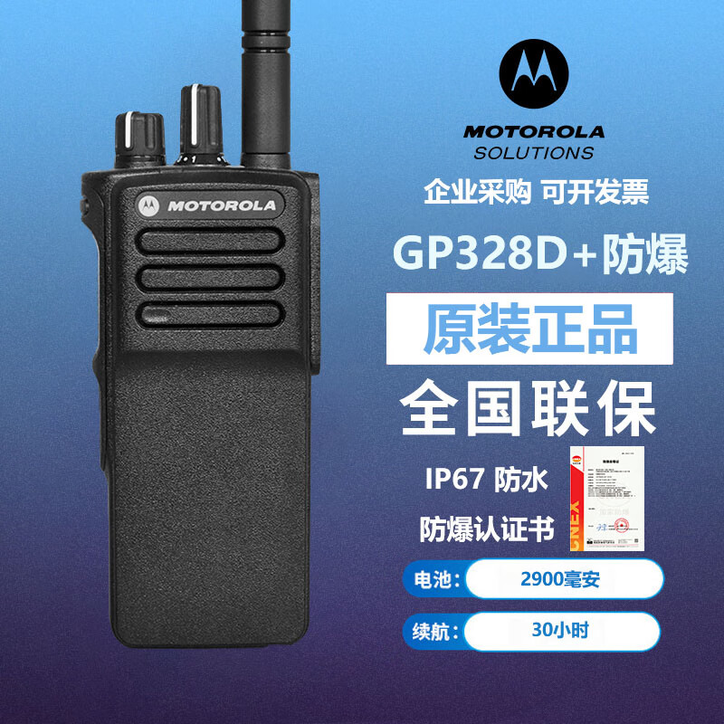 摩托罗拉防爆对讲机gp328d/gp338d/p8668i煤矿油船化工厂加油专业防爆