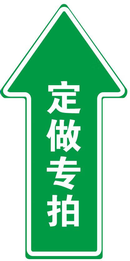 耐磨pvc直行左右转指向箭头安全通道巡视检查路线电梯方向双箭头贴